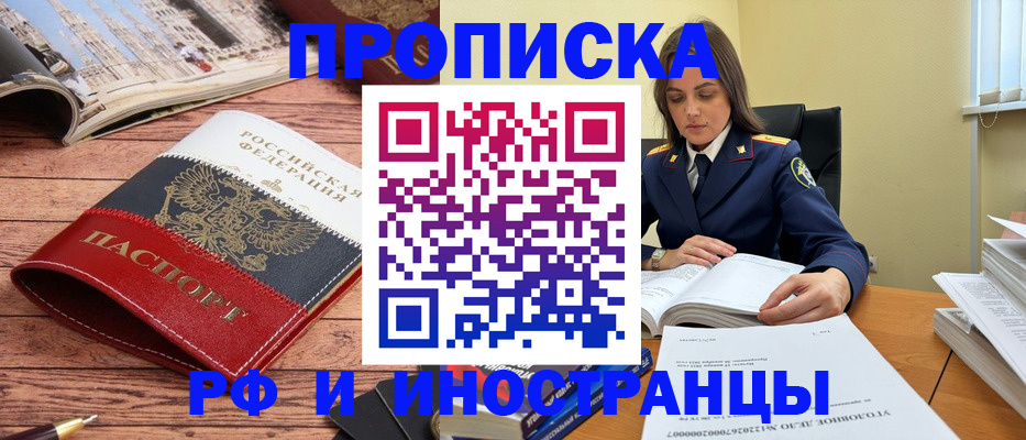 временная регистрация в Североморске