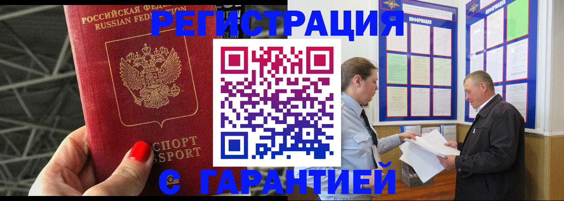 прописка 2025 в Североморске