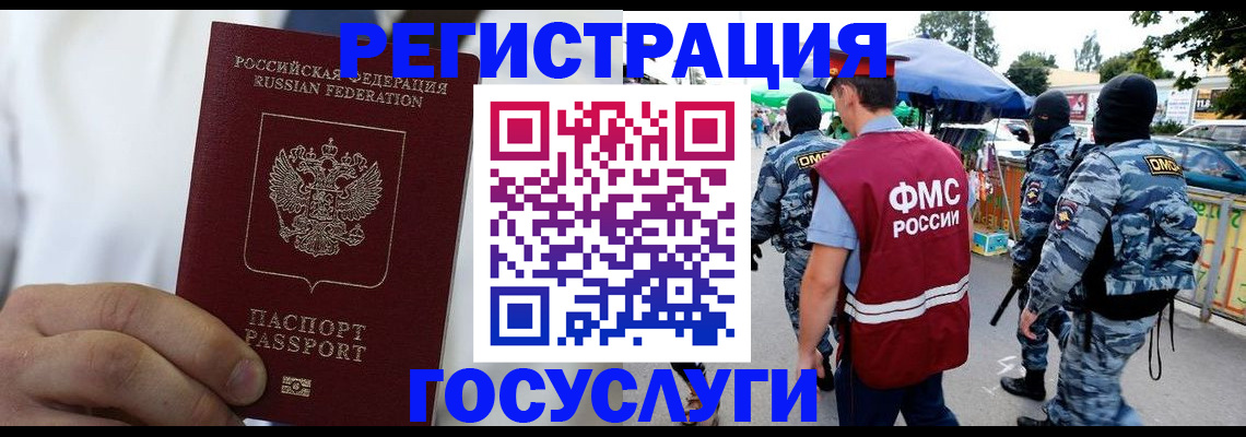 прописка регистрация в Североморске